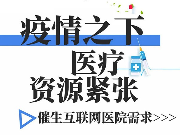 疫情阻擋就診路丨金益康互聯(lián)網(wǎng)醫(yī)院火力全開，助力疫情防控！