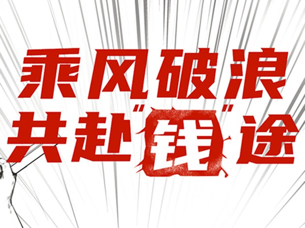 選擇金益康，無門檻時(shí)間自由，解鎖賺錢新方式！