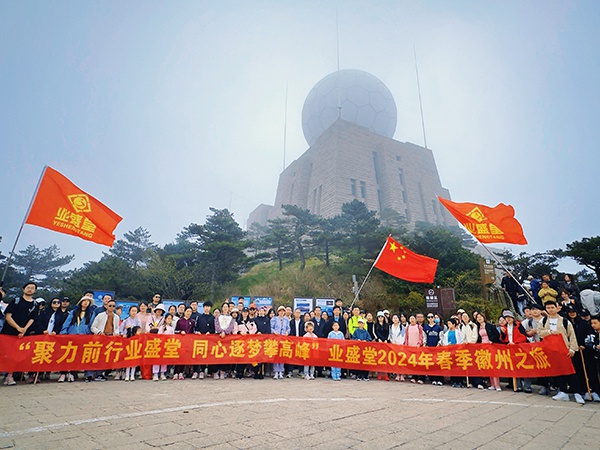 同攜手攀高峰，“泉”心“泉”意共前行 | 業(yè)盛堂與你相約美好春光！